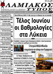 /Λαμιακός Τύπος