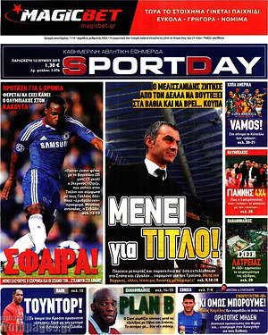 Πρωτοσέλιδο εφημερίδας Sport Day - protoselida