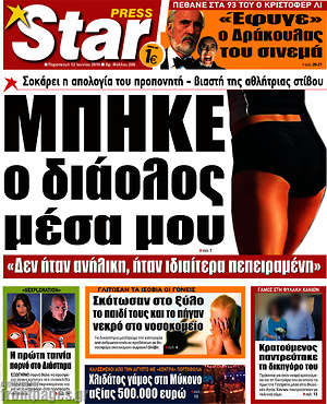 Πρωτοσέλιδο εφημερίδας Star press - protoselida
