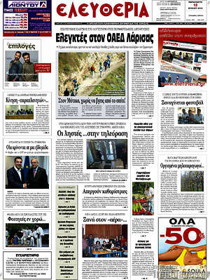 Πρωτοσέλιδο Ελευθερία