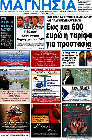 Πρωτοσέλιδο Μαγνησία