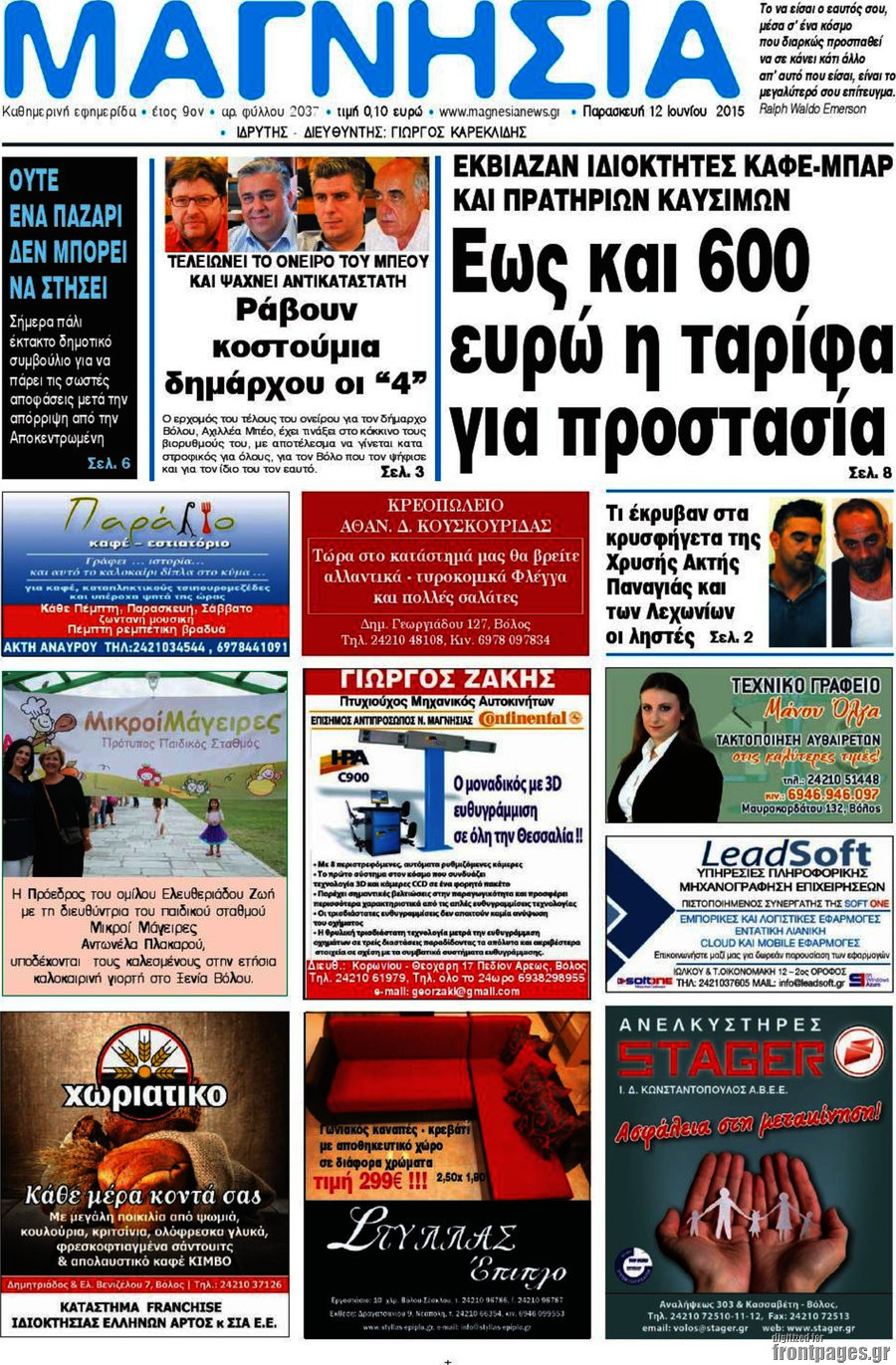 Μαγνησία