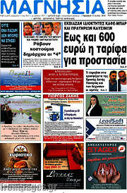 /Μαγνησία