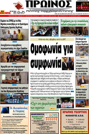 Πρωτοσέλιδο Πρωινός Τύπος