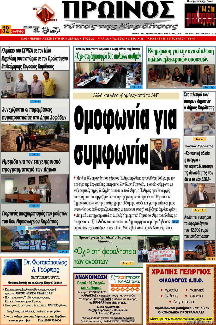 Πρωινός Τύπος
