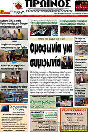 /Πρωινός Τύπος