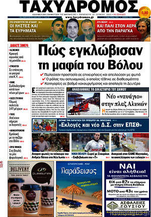 Πρωτοσέλιδο Ταχυδρόμος