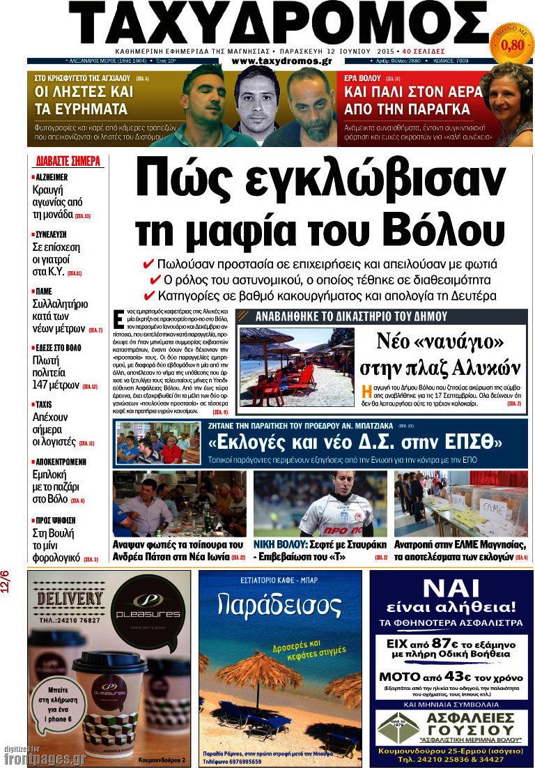 Ταχυδρόμος