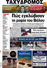 /Ταχυδρόμος