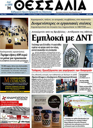 Πρωτοσέλιδο Θεσσαλία
