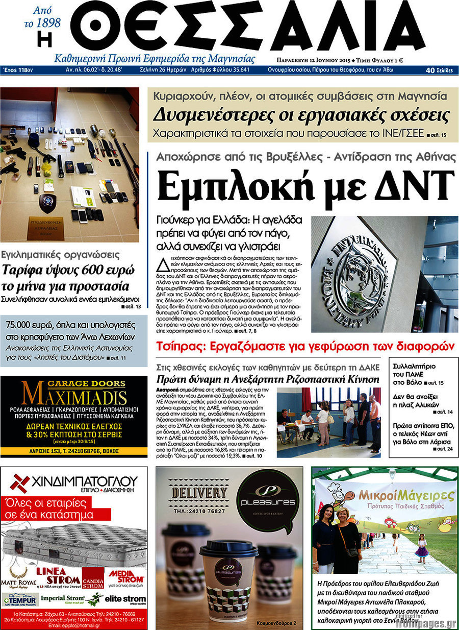 Θεσσαλία