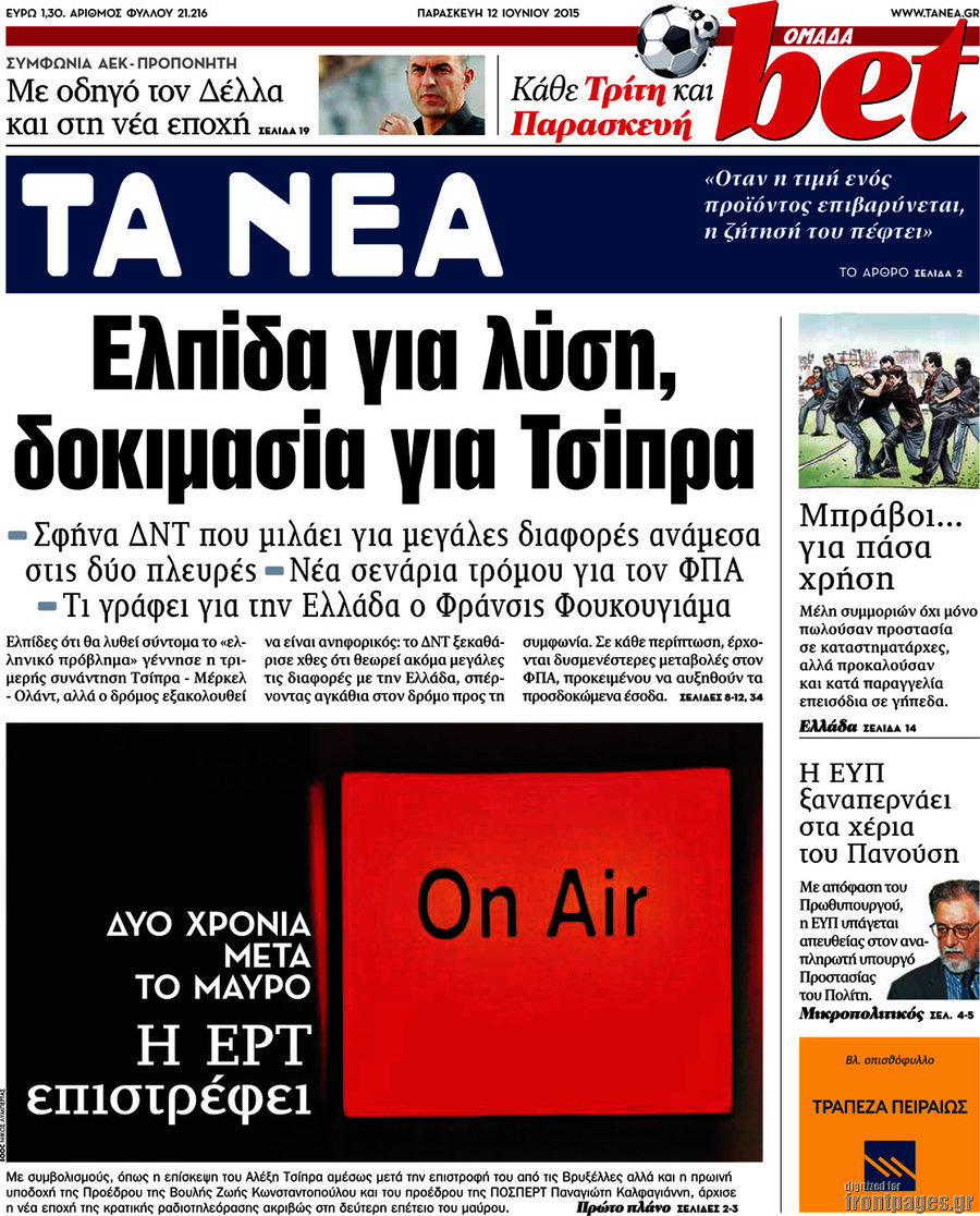 Τα Νέα