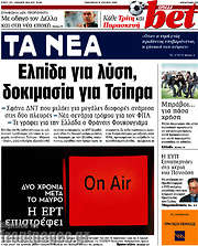 /Τα Νέα