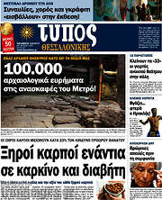 /Τύπος Θεσσαλονίκης