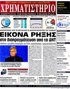 Χρηματιστήριο: Εικόνα ρήξης στη διαπραγμάτευση από το ΔΝΤ