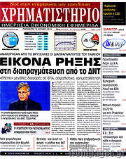 /Χρηματιστήριο