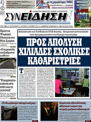 Πρωτοσέλιδο Συνείδηση