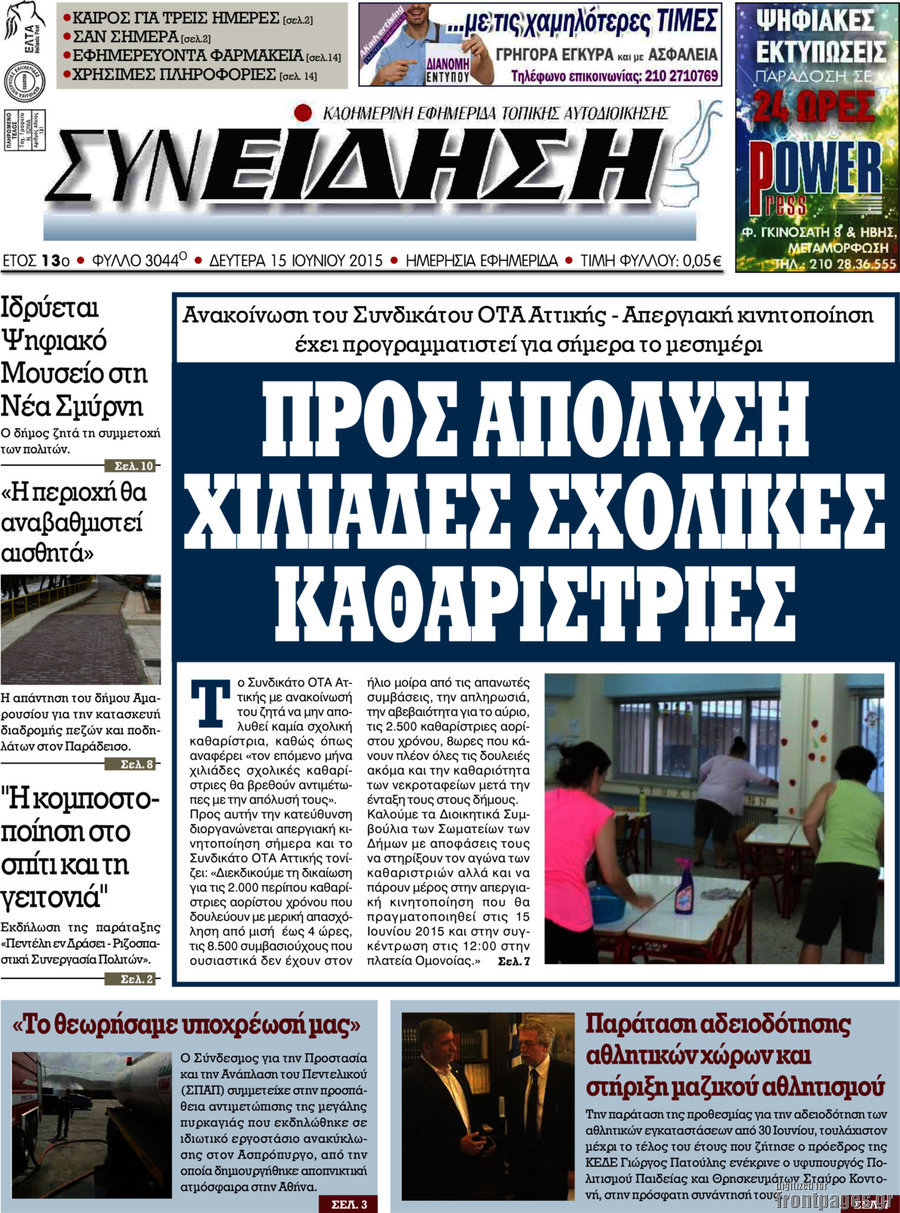 Συνείδηση