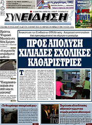 /Συνείδηση