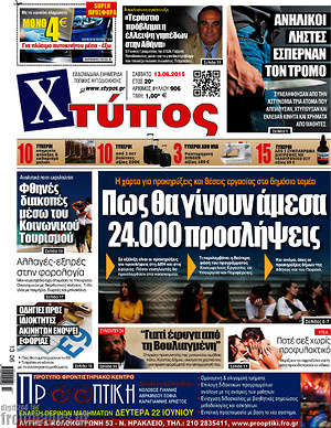 Πρωτοσέλιδο Χτύπος