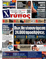 /Χτύπος