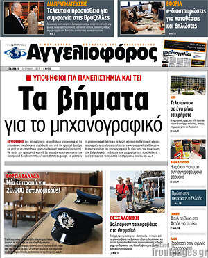 Αγγελιοφόρος: Τα βήματα για το μηχανογραφικό