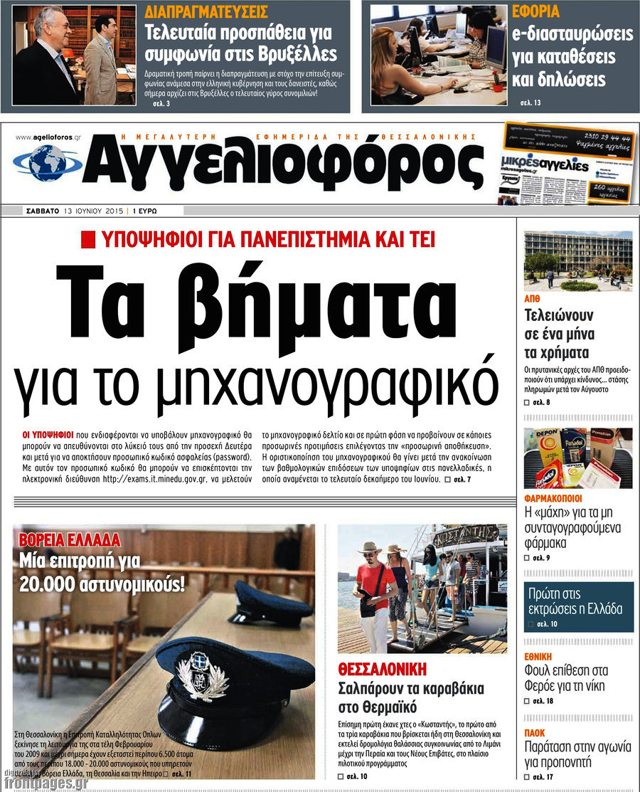 Αγγελιοφόρος