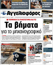 /Αγγελιοφόρος