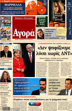 Αγορά: "Δεν ψηφίζουμε λύση χωρίς ΔΝΤ"
