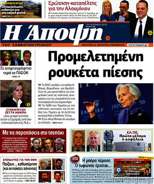 Πρωτοσέλιδο εφημερίδας Άποψη - protoselida