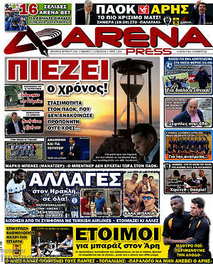 Πρωτοσέλιδο εφημερίδας Fair Play - protoselida