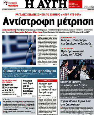 Αυγή: Αντίστροφη μέτρηση