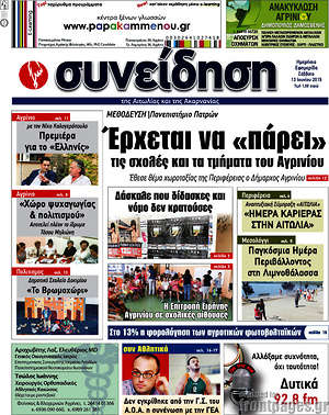 Πρωτοσέλιδο Συνείδηση