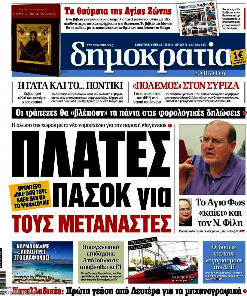 Δημοκρατία
