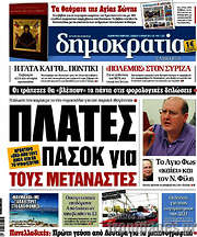 /Δημοκρατία