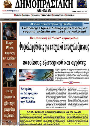 Πρωτοσέλιδο Δημοπρασιακή Αθηνών