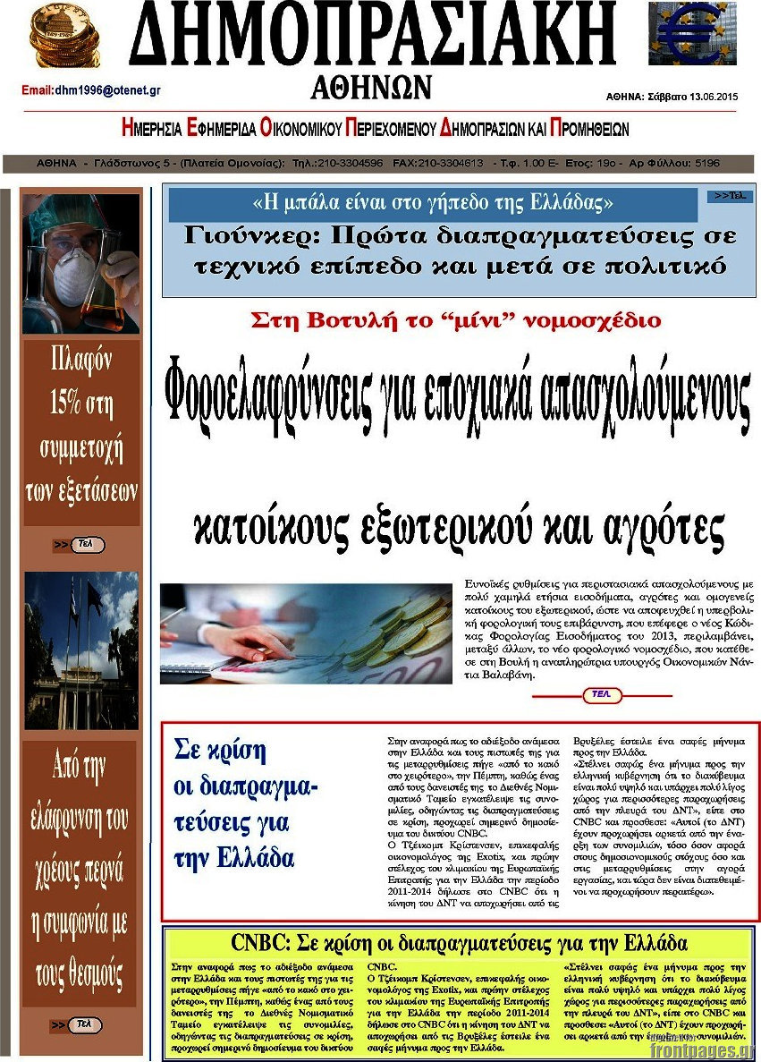 Δημοπρασιακή Αθηνών