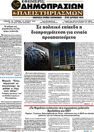 Πρωτοσέλιδο Εφημερίς Δημοπρασιών