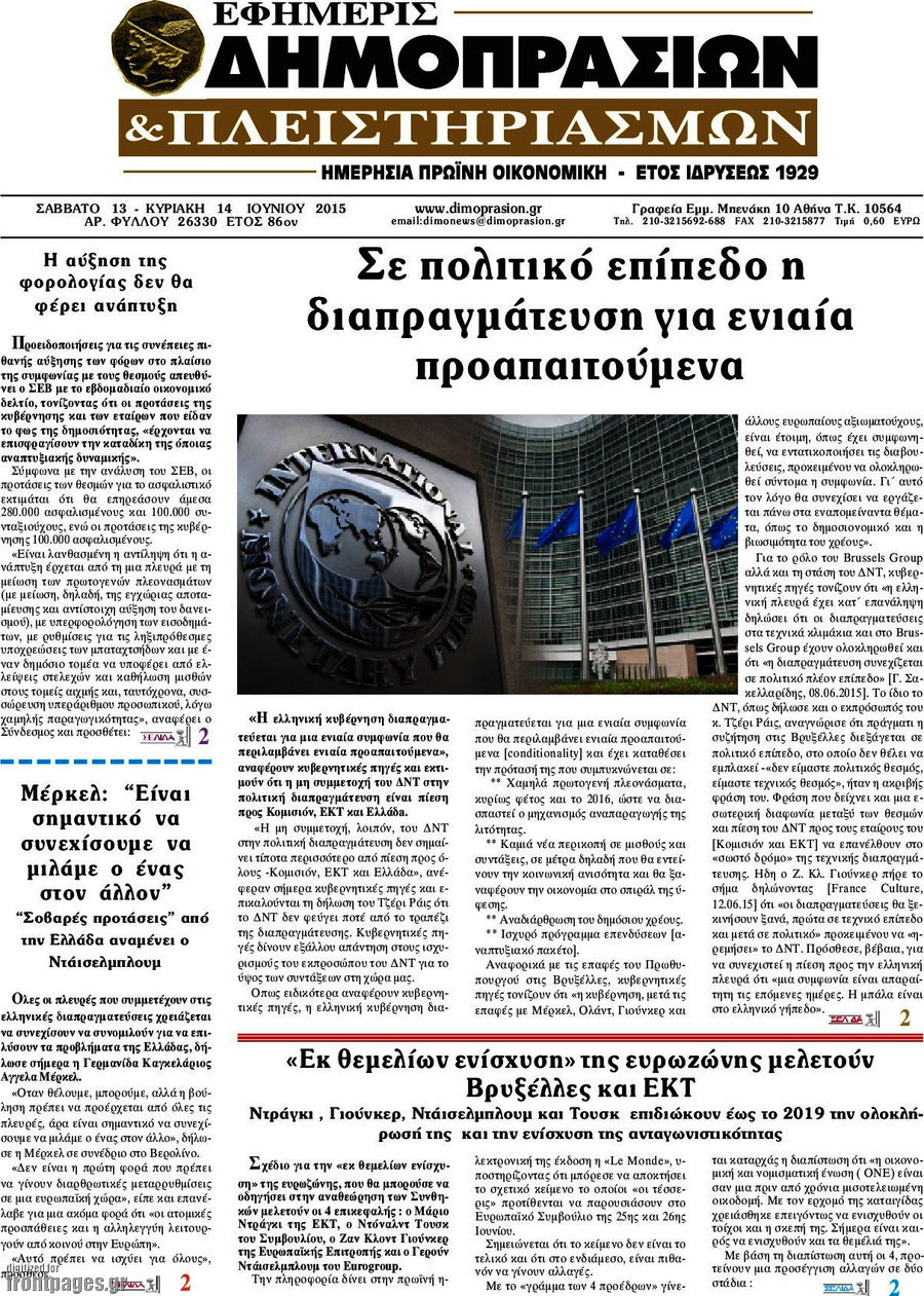Εφημερίς Δημοπρασιών