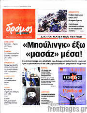 /Δρόμος της Αριστεράς