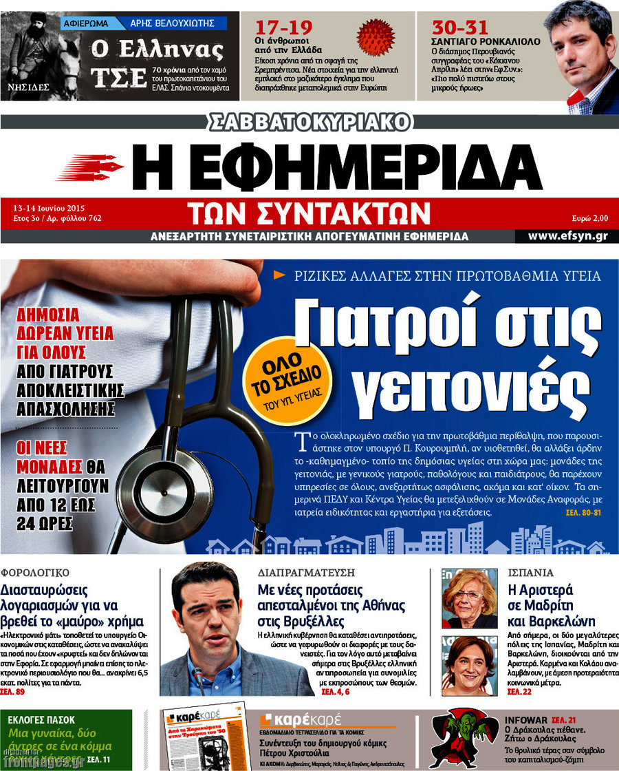 Η εφημερίδα των συντακτών
