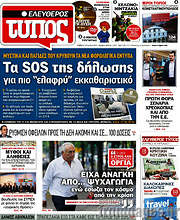 /Ελεύθερος Τύπος
