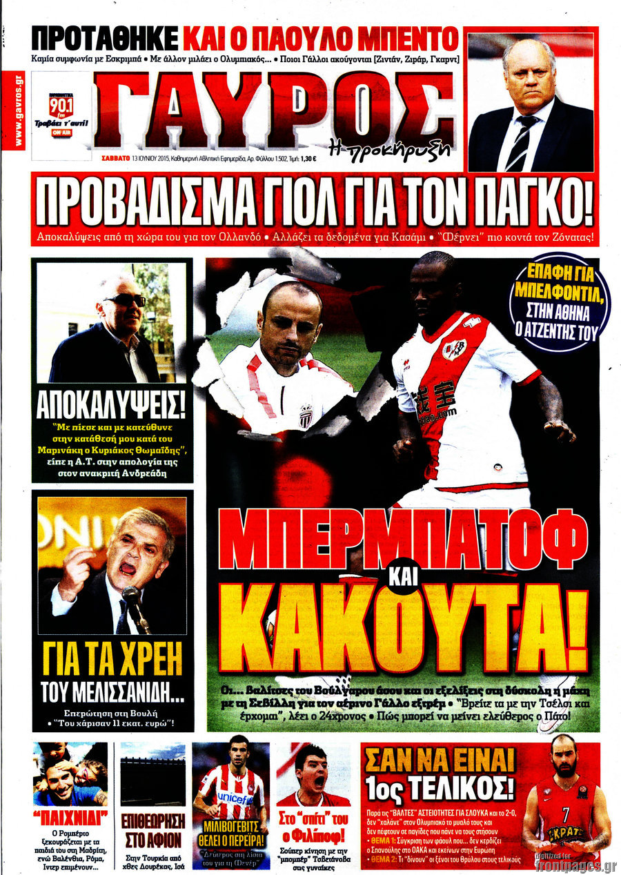 Γαύρος