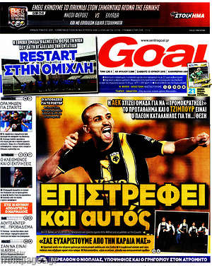 Πρωτοσέλιδο εφημερίδας Goal News - protoselida