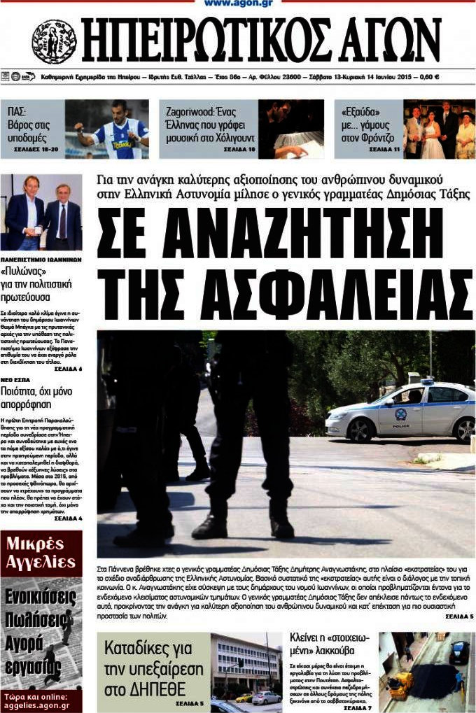 Ηπειρωτικός Αγών