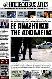 /Ηπειρωτικός Αγών