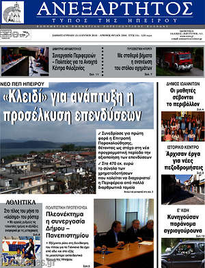 Πρωτοσέλιδο Ανεξάρτητος
