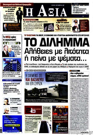Πρωτοσέλιδο Η Αξία