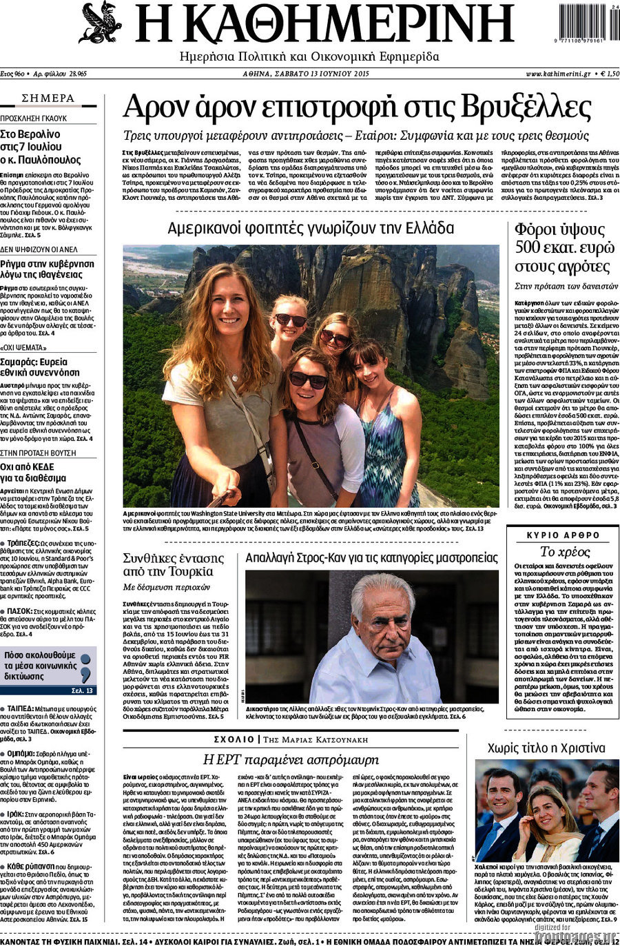 Η Καθημερινή