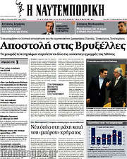 /Η Ναυτεμπορική